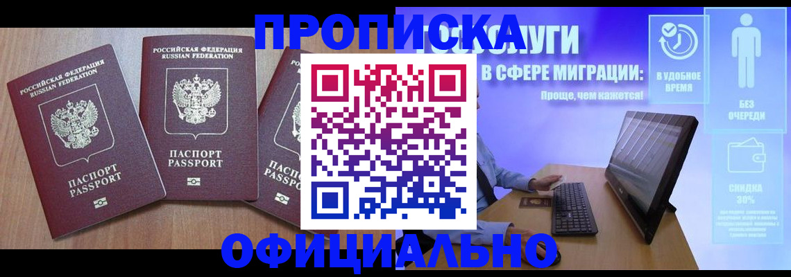 прописка для кредита в Ноябрьске