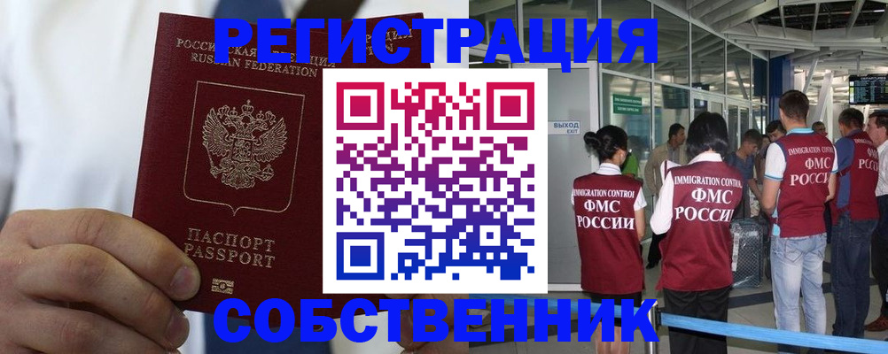 временная регистрация законно в Ноябрьске