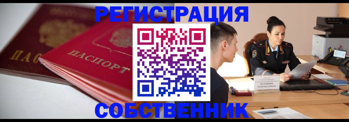 временная регистрация купить в Ноябрьске