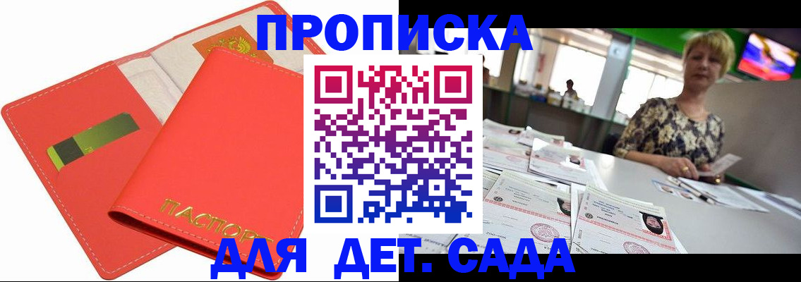 купить прописку в Ноябрьске