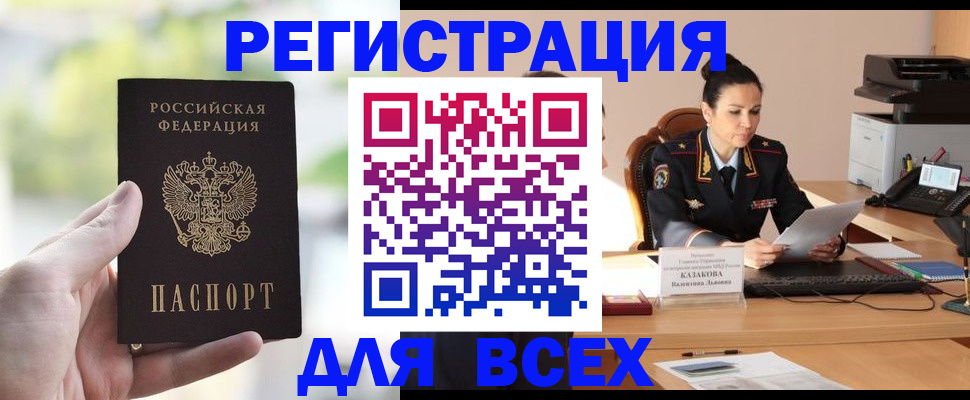 прописка регистрация в Ноябрьске